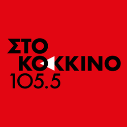 Στο Κόκκινο